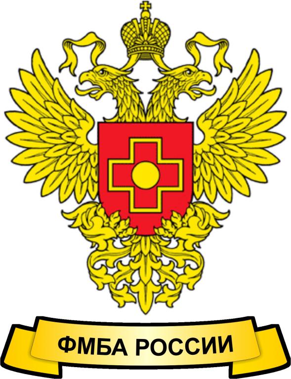 Федеральное медико-биологическое агентство